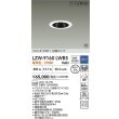 画像2: 大光電機(DAIKO) LZW-9160LWB5 ダウンライト 埋込穴φ75 調光(調光器別売) 電源内蔵 電球色 LED 防雨・防湿形 ホワイト 受注生産品[§] (2)