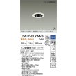 画像2: 大光電機(DAIKO) LZW-9163YWM5 ダウンライト 埋込穴φ50 調光(調光器別売) 電源内蔵 電球色 LED ユニバーサル 防雨・防湿形 ホワイト 受注生産品[§] (2)