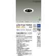 画像2: 大光電機(DAIKO) LZW-9164YWW4 ダウンライト 埋込穴φ75 調光(調光器別売) 電源内蔵 電球色 LED ユニバーサル 防雨・防湿形 ホワイト 受注生産品[§] (2)
