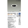 画像2: 大光電機(DAIKO) LZW-9165LWM5 ダウンライト 埋込穴φ100 調光(調光器別売) 電源内蔵 電球色 LED ユニバーサル 防雨・防湿形 ホワイト 受注生産品[§] (2)