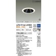 画像2: 大光電機(DAIKO) LZW-9166LWM4 ダウンライト 埋込穴φ125 調光(調光器別売) 電源内蔵 電球色 LED ユニバーサル 防雨・防湿形 ホワイト 受注生産品[§] (2)