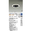 画像2: 大光電機(DAIKO) LZW-9166LWW4 ダウンライト 埋込穴φ125 調光(調光器別売) 電源内蔵 電球色 LED ユニバーサル 防雨・防湿形 ホワイト 受注生産品[§] (2)
