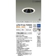 画像2: 大光電機(DAIKO) LZW-9166YWM4 ダウンライト 埋込穴φ125 調光(調光器別売) 電源内蔵 電球色 LED ユニバーサル 防雨・防湿形 ホワイト 受注生産品[§] (2)
