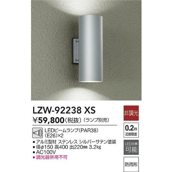 画像2: 大光電機(DAIKO) LZW-92238XS アウトドア ブラケット 非調光 本体のみ ランプ別売 LED 上下配光 防雨形 シルバー (2)
