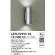 画像2: 大光電機(DAIKO) LZW-92356XS アウトドア ブラケット 本体のみ ランプ別売 LED 上下配光 防雨形 シルバー (2)