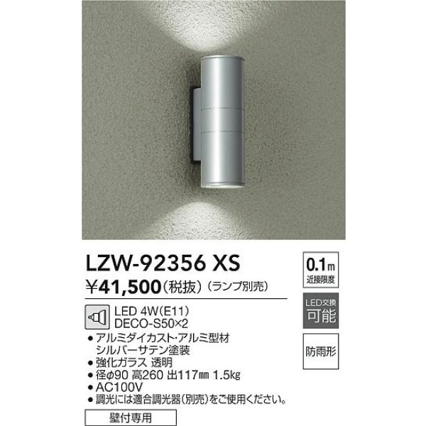 画像2: 大光電機(DAIKO) LZW-92356XS アウトドア ブラケット 本体のみ ランプ別売 LED 上下配光 防雨形 シルバー (2)