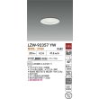 画像2: 大光電機(DAIKO) LZW-92357YW ダウンライト 埋込穴φ75 非調光 ランプ付 電球色 LED 軒下用 防雨・防湿形 ホワイト (2)