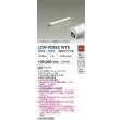 画像2: 大光電機(DAIKO) LZW-92882WTE 間接照明 L360タイプ 非調光 電源内蔵 昼白色 LED ハイパワーラインライト 防雨・防湿形 (2)