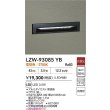 画像2: 大光電機(DAIKO) LZW-93085YB アウトドア フットライト 非調光 電球色 LED 防雨形 ブラック (2)