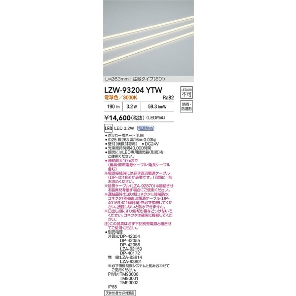 画像2: 大光電機(DAIKO) LZW-93204YTW 間接照明 L260タイプ 電源別売 電球色 LED 直線タイプ ドットレス 防雨・防湿形 (2)