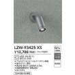 画像2: 大光電機(DAIKO) LZW-93425XS アウトドア スポットライト 調光(調光器別売) ランプ別売 LED フランジタイプ 防雨形 シルバー (2)