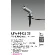 画像2: 大光電機(DAIKO) LZW-93426XS アウトドア スポットライト 調光(調光器別売) ランプ別売 LED スパイクタイプ 防雨形 シルバー (2)