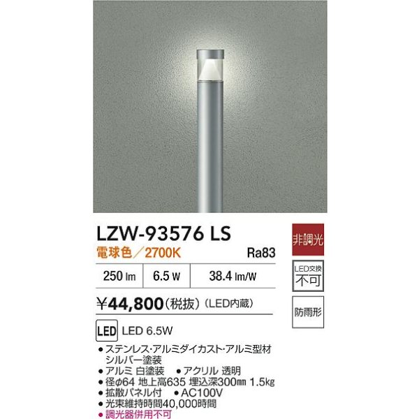画像2: 大光電機(DAIKO) LZW-93576LS アウトドア ローポール 非調光 電球色 LED 下配光 防雨形 シルバー (2)