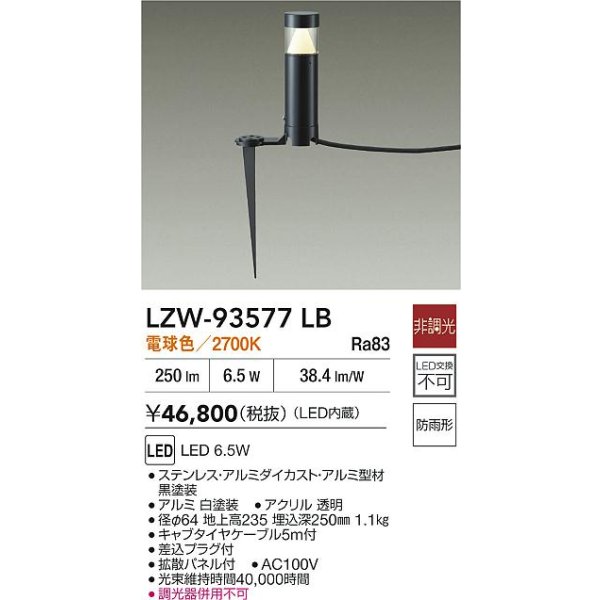 画像2: 大光電機(DAIKO) LZW-93577LB アウトドア ローポール 非調光 電球色 LED 下配光 防雨形 ブラック (2)