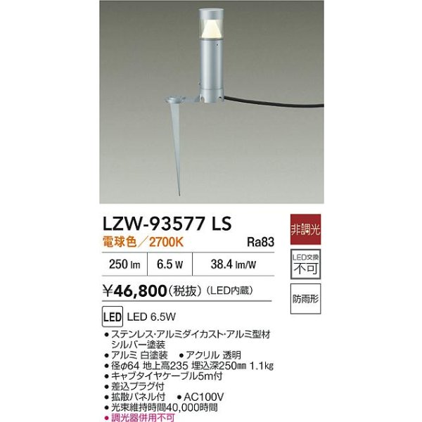 画像2: 大光電機(DAIKO) LZW-93577LS アウトドア ローポール 非調光 電球色 LED 下配光 防雨形 シルバー (2)