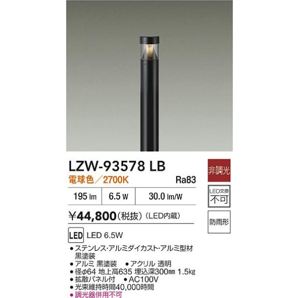 画像2: 大光電機(DAIKO) LZW-93578LB アウトドア ローポール 非調光 電球色 LED 下配光 防雨形 ブラック (2)