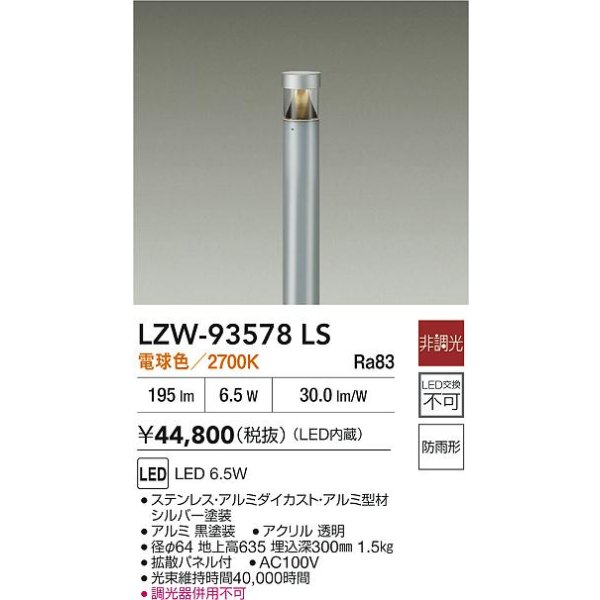画像2: 大光電機(DAIKO) LZW-93578LS アウトドア ローポール 非調光 電球色 LED 下配光 防雨形 シルバー (2)