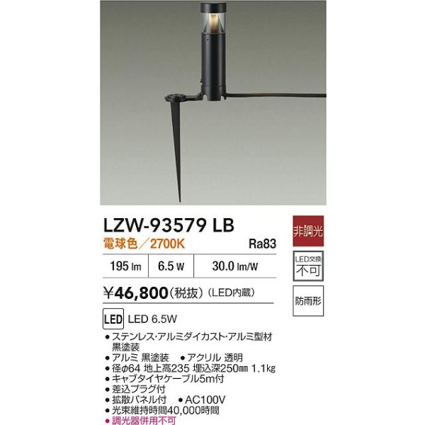 画像2: 大光電機(DAIKO) LZW-93579LB アウトドア ローポール 非調光 電球色 LED 下配光 防雨形 ブラック (2)