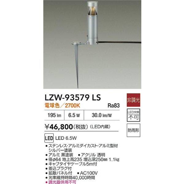 画像2: 大光電機(DAIKO) LZW-93579LS アウトドア ローポール 非調光 電球色 LED 下配光 防雨形 シルバー (2)