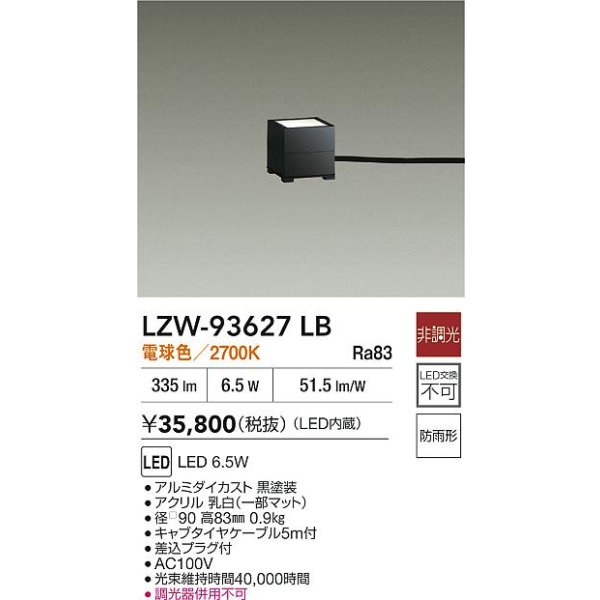 画像2: 大光電機(DAIKO) LZW-93627LB アウトドア ローポール 非調光 電球色 LED 防雨形 ブラック (2)