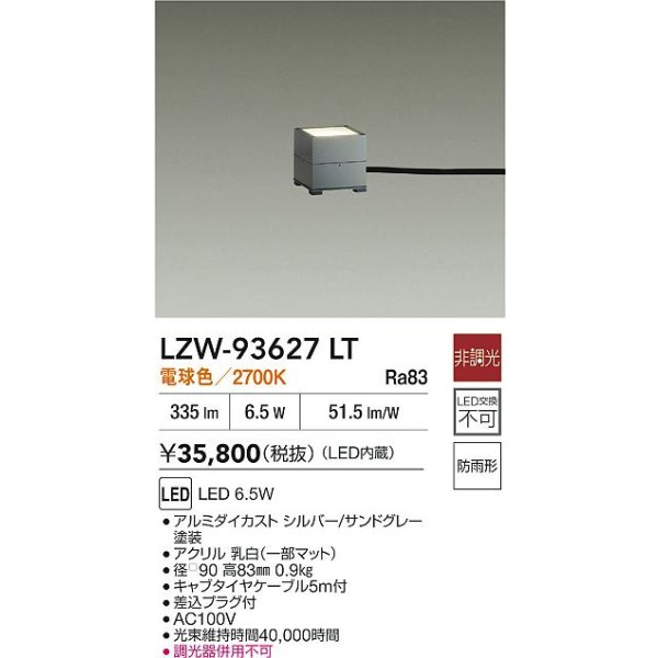 画像2: 大光電機(DAIKO) LZW-93627LT アウトドア ローポール 非調光 電球色 LED 防雨形 サンドグレー (2)