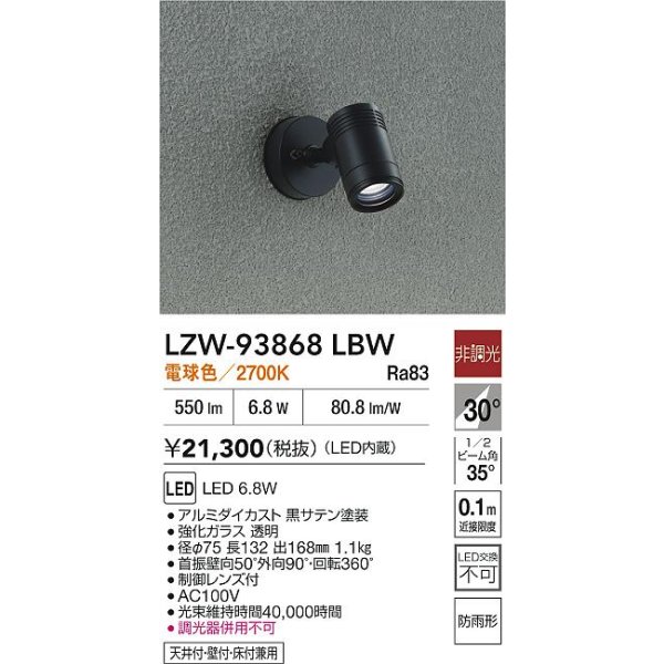 画像2: 大光電機(DAIKO) LZW-93868LBW アウトドア スポットライト 非調光 電源内蔵 電球色 LED フランジタイプ 防雨形 ブラック (2)