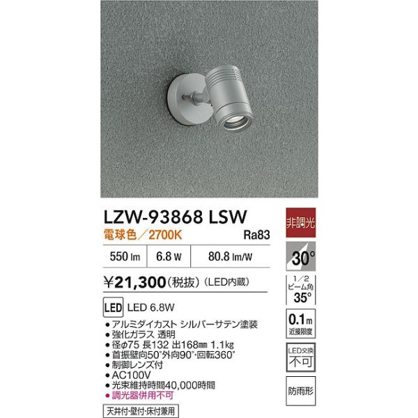 画像2: 大光電機(DAIKO) LZW-93868LSW アウトドア スポットライト 非調光 電源内蔵 電球色 LED フランジタイプ 防雨形 シルバーサテン (2)