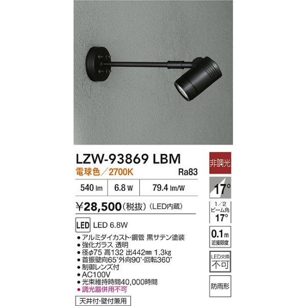 画像2: 大光電機(DAIKO) LZW-93869LBM アウトドア スポットライト 非調光 電源内蔵 電球色 LED アームタイプ 防雨形 ブラック (2)