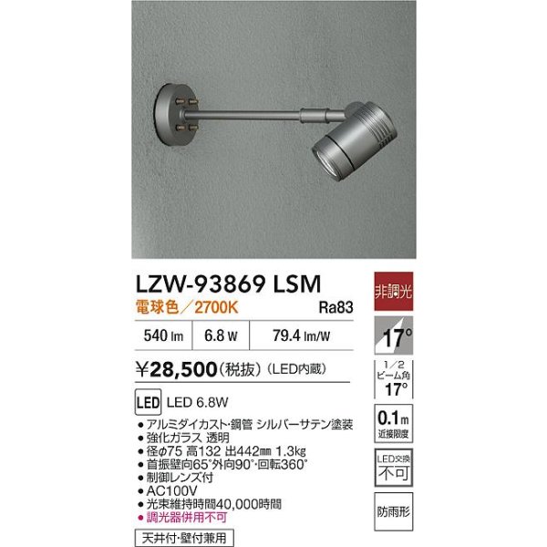 画像2: 大光電機(DAIKO) LZW-93869LSM アウトドア スポットライト 非調光 電源内蔵 電球色 LED アームタイプ 防雨形 シルバーサテン (2)
