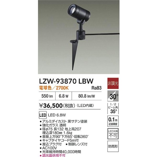 画像2: 大光電機(DAIKO) LZW-93870LBW アウトドア スポットライト 非調光 電源内蔵 電球色 LED スパイクタイプ 防雨形 ブラック (2)