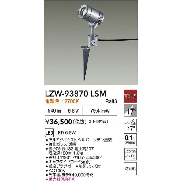 画像2: 大光電機(DAIKO) LZW-93870LSM アウトドア スポットライト 非調光 電源内蔵 電球色 LED スパイクタイプ 防雨形 シルバーサテン (2)