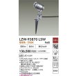 画像2: 大光電機(DAIKO) LZW-93870LSW アウトドア スポットライト 非調光 電源内蔵 電球色 LED スパイクタイプ 防雨形 シルバーサテン (2)