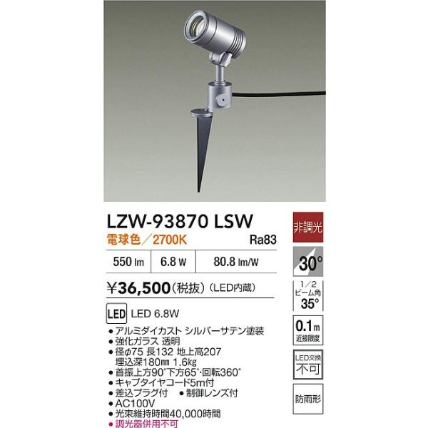 画像2: 大光電機(DAIKO) LZW-93870LSW アウトドア スポットライト 非調光 電源内蔵 電球色 LED スパイクタイプ 防雨形 シルバーサテン (2)