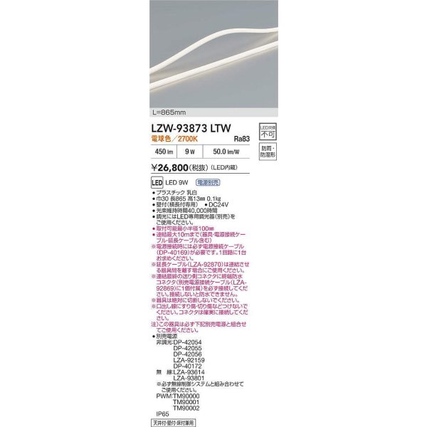 画像2: 大光電機(DAIKO) LZW-93873LTW 間接照明 L870タイプ 電源別売 電球色 LED トップビュータイプ ドットレス 防雨・防湿形 (2)