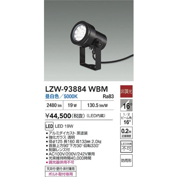 画像2: 大光電機(DAIKO) LZW-93884WBM アウトドア スポットライト 非調光 灯具本体 フランジ別売 昼白色 LED 防雨形 ブラック (2)