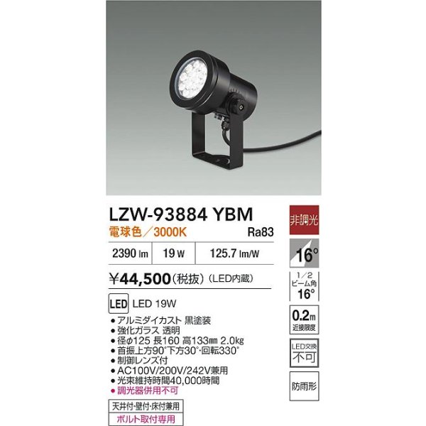画像2: 大光電機(DAIKO) LZW-93884YBM アウトドア スポットライト 非調光 灯具本体 フランジ別売 電球色 LED 防雨形 ブラック (2)