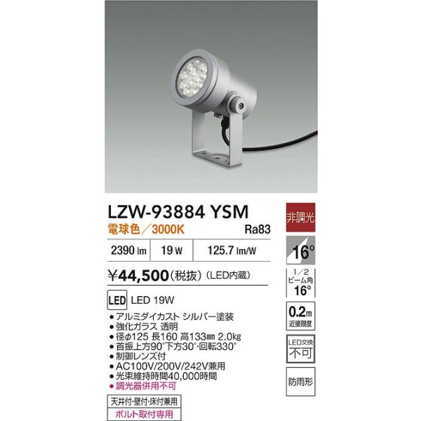 画像2: 大光電機(DAIKO) LZW-93884YSM アウトドア スポットライト 非調光 灯具本体 フランジ別売 電球色 LED 防雨形 シルバー (2)