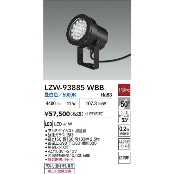 画像2: 大光電機(DAIKO) LZW-93885WBB アウトドア スポットライト 非調光 灯具本体 フランジ別売 昼白色 LED 防雨形 ブラック (2)