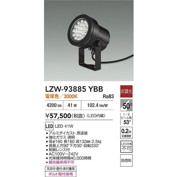 画像2: 大光電機(DAIKO) LZW-93885YBB アウトドア スポットライト 非調光 灯具本体 フランジ別売 電球色 LED 防雨形 ブラック (2)