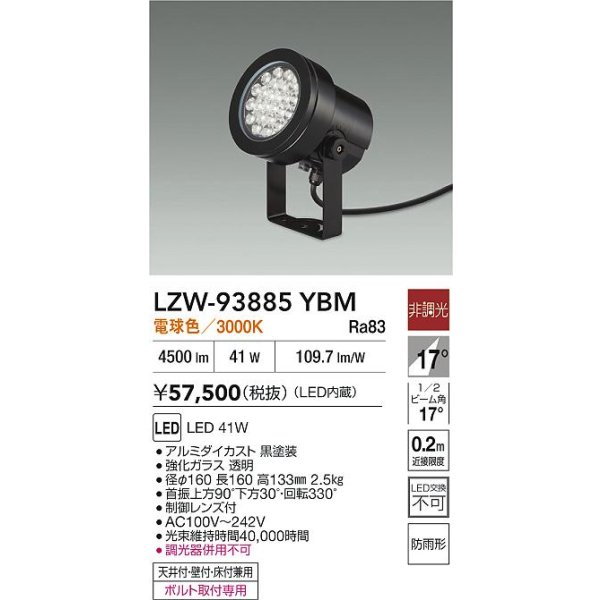 画像2: 大光電機(DAIKO) LZW-93885YBM アウトドア スポットライト 非調光 灯具本体 フランジ別売 電球色 LED 防雨形 ブラック (2)