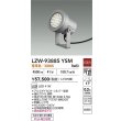 画像2: 大光電機(DAIKO) LZW-93885YSM アウトドア スポットライト 非調光 灯具本体 フランジ別売 電球色 LED 防雨形 シルバー (2)