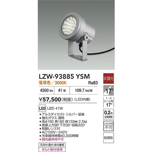 画像2: 大光電機(DAIKO) LZW-93885YSM アウトドア スポットライト 非調光 灯具本体 フランジ別売 電球色 LED 防雨形 シルバー (2)