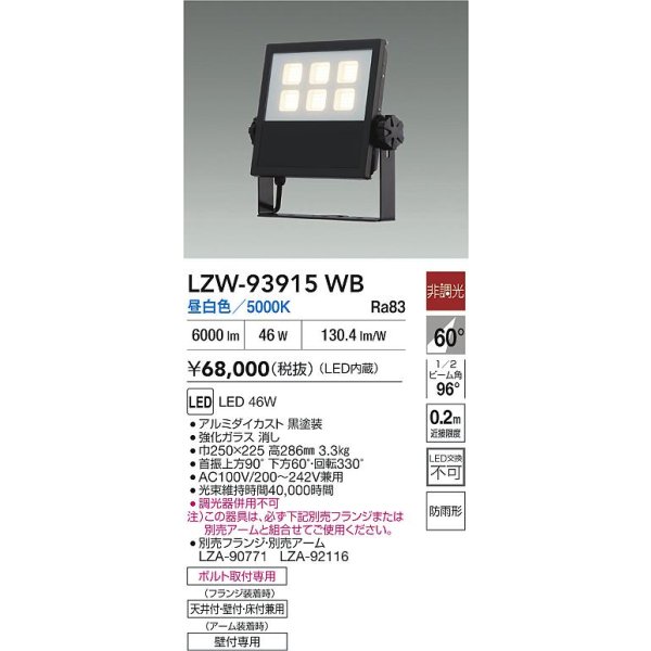 画像2: 大光電機(DAIKO) LZW-93915WB アウトドア ウォールスポット 非調光 灯具本体 アーム別売 電源内蔵 昼白色 LED 防雨形 ブラック (2)