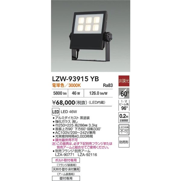 画像2: 大光電機(DAIKO) LZW-93915YB アウトドア ウォールスポット 非調光 灯具本体 アーム別売 電源内蔵 電球色 LED 防雨形 ブラック (2)