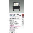 画像2: 大光電機(DAIKO) LZW-93916WB アウトドア ウォールスポット 非調光 灯具本体 アーム別売 電源内蔵 昼白色 LED 防雨形 ブラック (2)