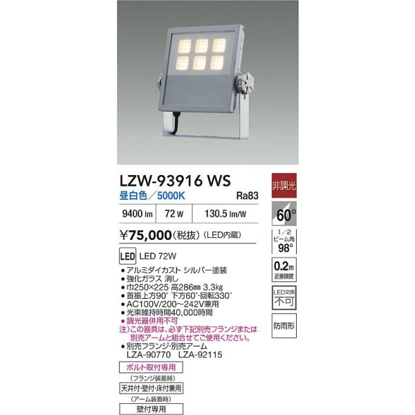 画像2: 大光電機(DAIKO) LZW-93916WS アウトドア ウォールスポット 非調光 灯具本体 アーム別売 電源内蔵 昼白色 LED 防雨形 シルバー (2)