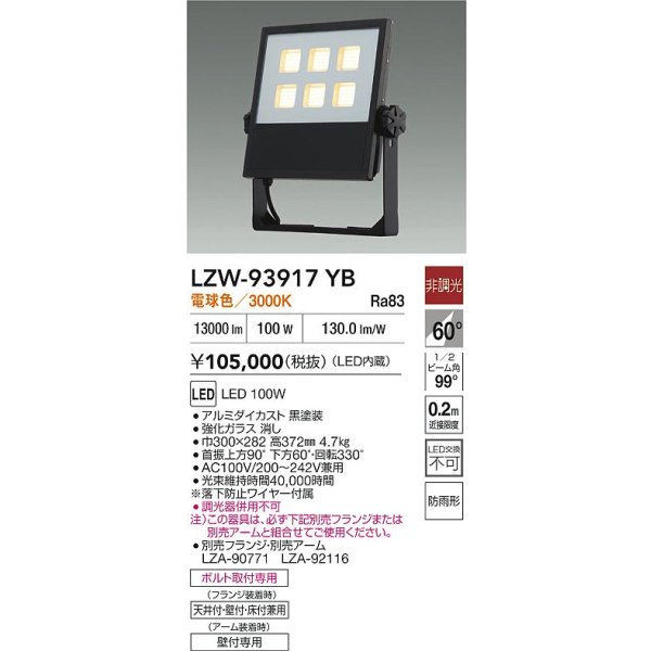 画像2: 大光電機(DAIKO) LZW-93917YB アウトドア ウォールスポット 非調光 灯具本体 アーム別売 電源内蔵 電球色 LED 防雨形 ブラック (2)