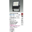 画像2: 大光電機(DAIKO) LZW-93918WB アウトドア ウォールスポット 非調光 灯具本体 アーム別売 電源内蔵 昼白色 LED 防雨形 ブラック (2)