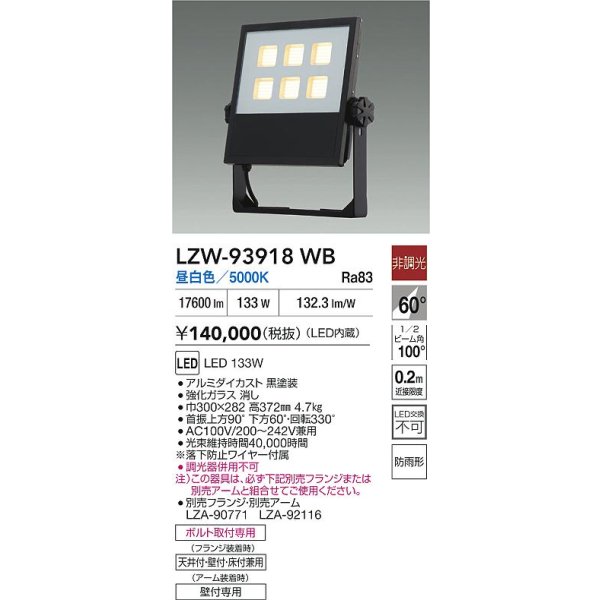 画像2: 大光電機(DAIKO) LZW-93918WB アウトドア ウォールスポット 非調光 灯具本体 アーム別売 電源内蔵 昼白色 LED 防雨形 ブラック (2)