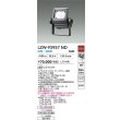 画像2: 大光電機(DAIKO) LZW-93957ND アウトドア ウォールスポット 非調光 灯具本体 アーム別売 電源内蔵 白色 LED 防雨形 ダークグレー (2)